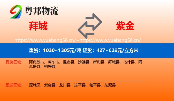 拜城到紫金县物流