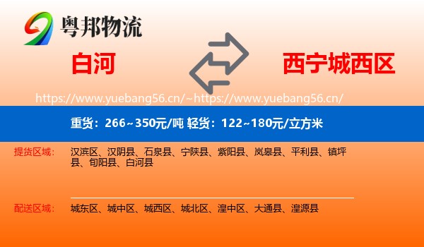 白河到城西区物流