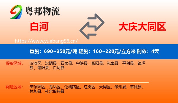 白河到大同区物流专线名片