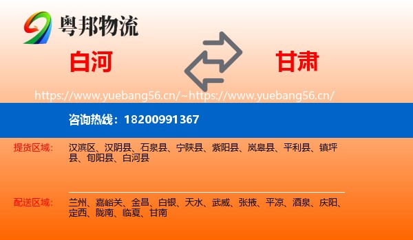 白河县到甘肃物流专线