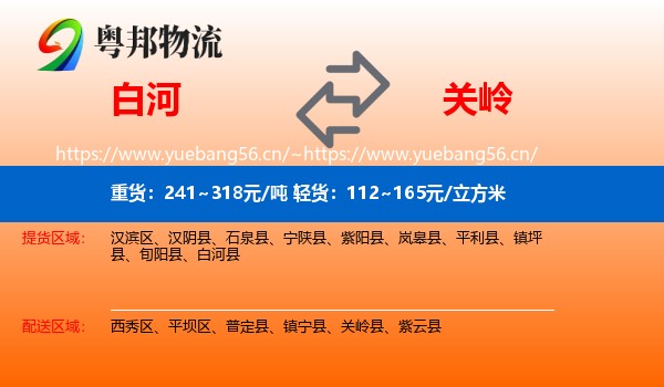 白河到关岭县物流