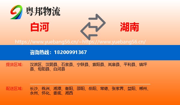 白河县到湖南物流专线