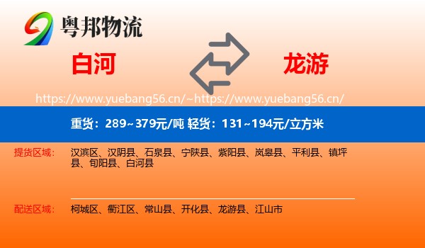 白河到龙游县物流
