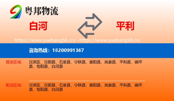 白河到平利县物流