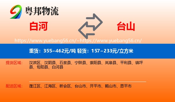白河到台山市物流