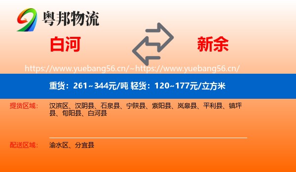 白河县到新余物流专线