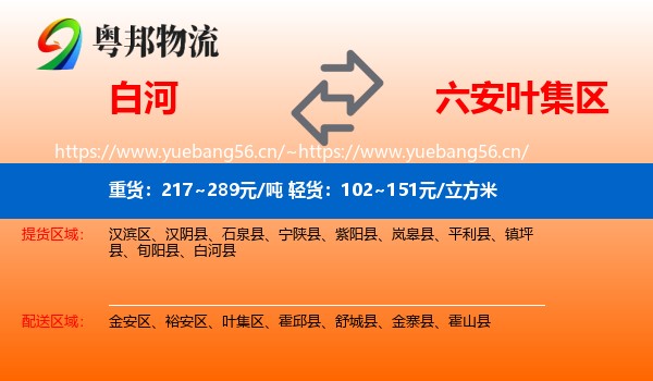 白河到叶集区物流