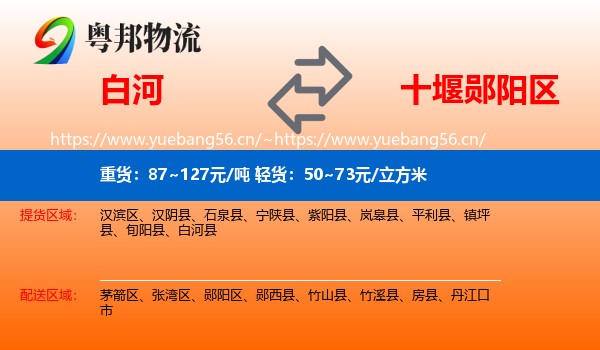 白河到郧阳区物流