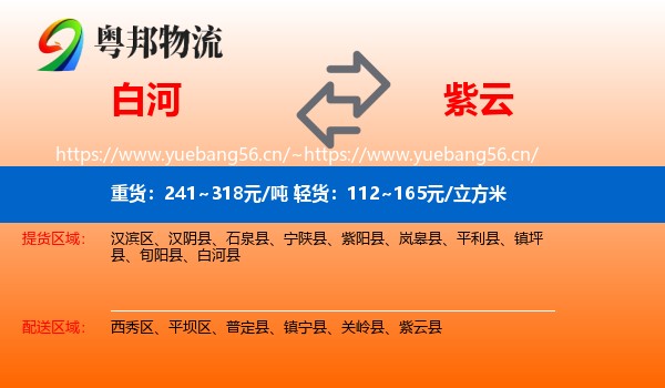 白河到紫云县物流