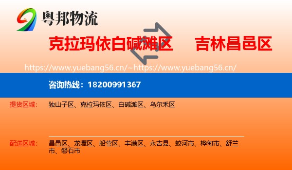 克拉玛依白碱滩区到昌邑区物流