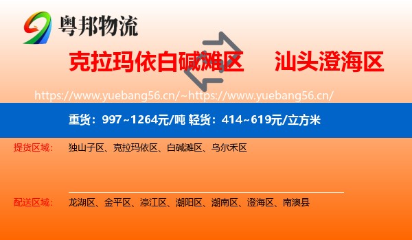 白碱滩区到澄海区物流专线
