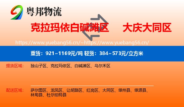 克拉玛依白碱滩区到大同区物流
