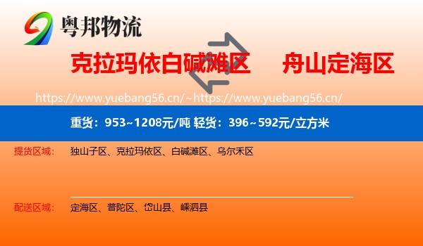 白碱滩区到定海区物流专线