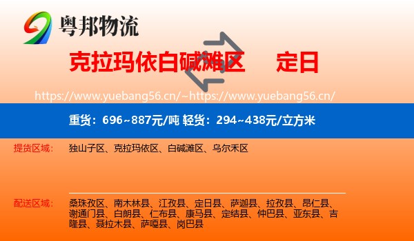 白碱滩区到定日县物流专线