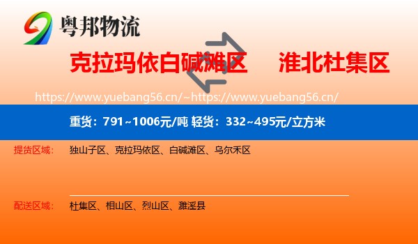 白碱滩区到杜集区物流专线