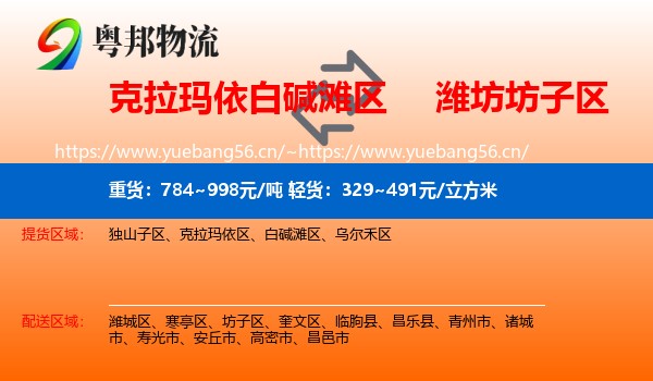 白碱滩区到坊子区物流专线