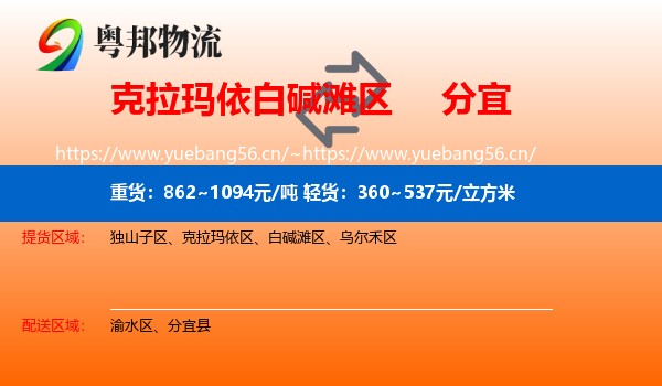 克拉玛依白碱滩区到分宜县物流