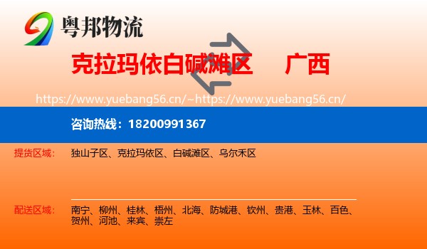 白碱滩区到广西物流专线