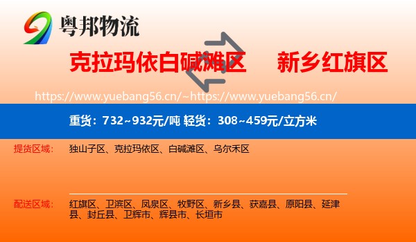 克拉玛依白碱滩区到红旗区物流