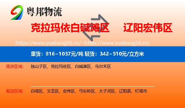 白碱滩区到宏伟区物流专线