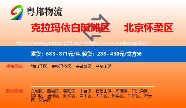 白碱滩区到怀柔区物流专线