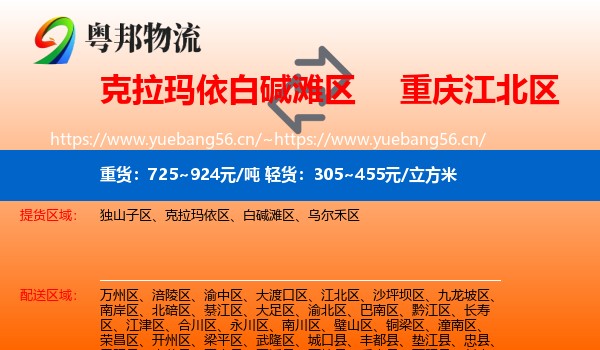 白碱滩区到江北区物流专线