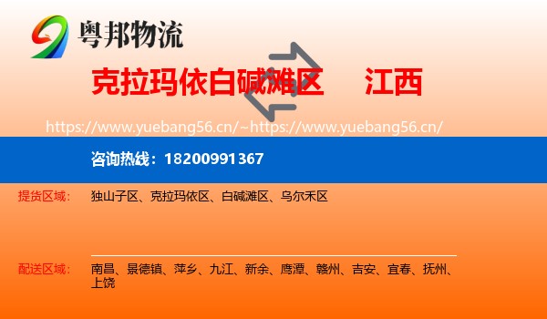 白碱滩区到江西物流专线