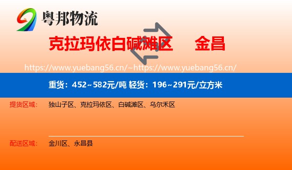 白碱滩区到金昌物流专线