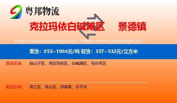 白碱滩区到景德镇物流专线