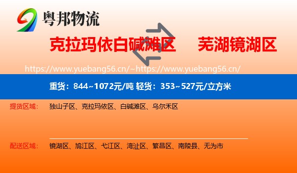 白碱滩区到镜湖区物流专线