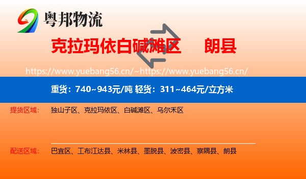 白碱滩区到朗县物流专线