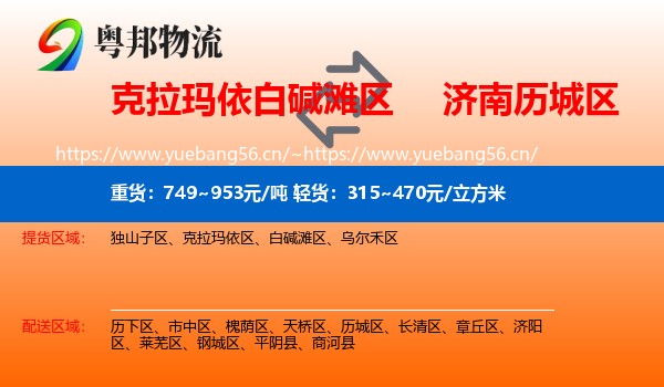 白碱滩区到历城区物流专线