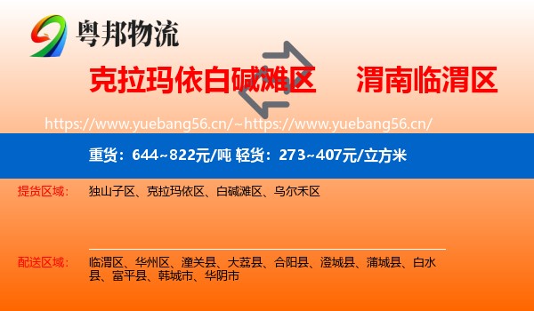 白碱滩区到临渭区物流专线