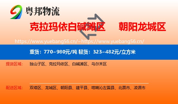 白碱滩区到龙城区物流专线