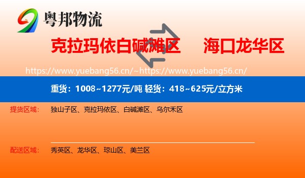 白碱滩区到龙华区物流专线