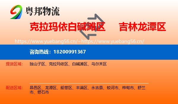克拉玛依白碱滩区到龙潭区物流