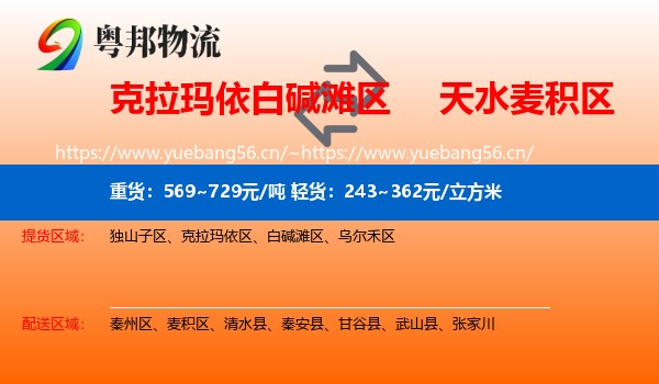 白碱滩区到麦积区物流专线