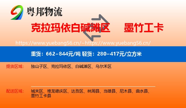 白碱滩区到墨竹工卡县物流专线