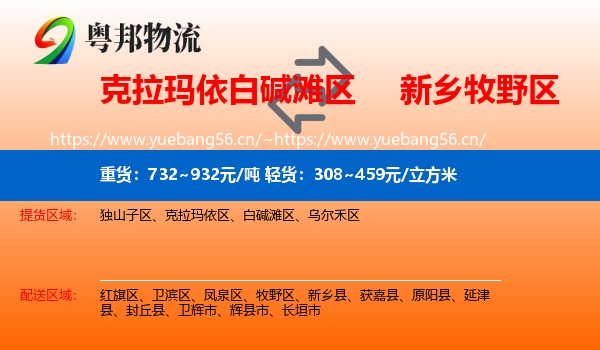 白碱滩区到牧野区物流专线
