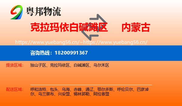 白碱滩区到内蒙古物流专线