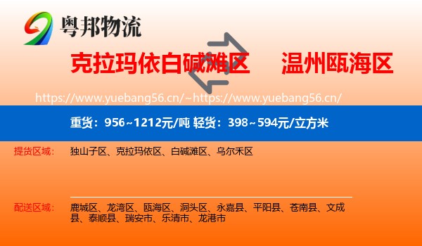 白碱滩区到瓯海区物流专线