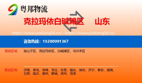 白碱滩区到山东物流专线