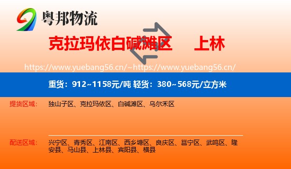克拉玛依白碱滩区到上林县物流