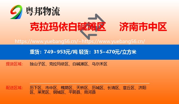 白碱滩区到市中区物流专线