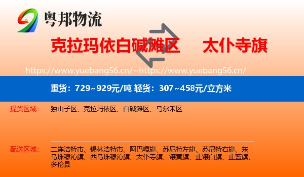 克拉玛依白碱滩区到太仆寺旗物流