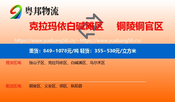 白碱滩区到铜官区物流专线