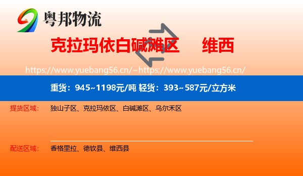 克拉玛依白碱滩区到维西县物流