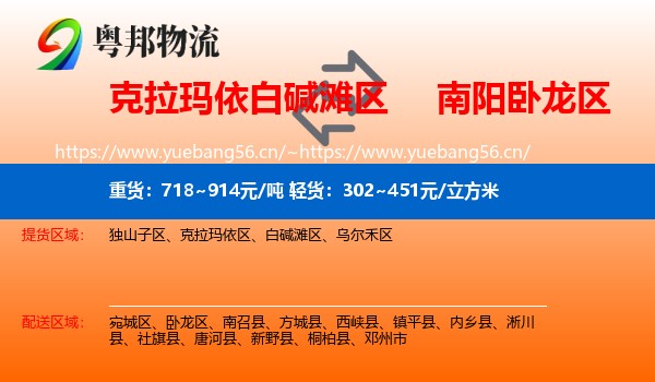 克拉玛依白碱滩区到卧龙区物流