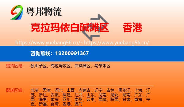 白碱滩区到香港物流专线