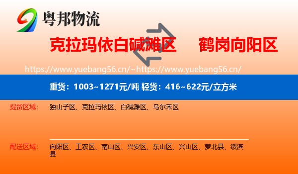 白碱滩区到向阳区物流专线